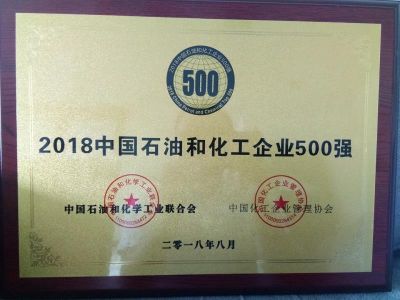 重磅！2018中國石油和化工企業(yè)500強公布